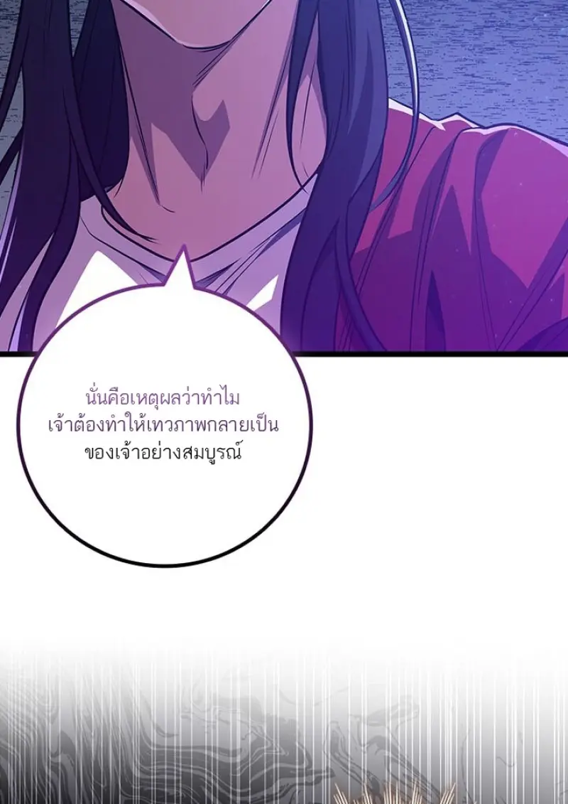 Dragon-Devouring Mage ย้อนเวลาจอมเวทย์กลืนมังกร ตอนที่ 132 page 102