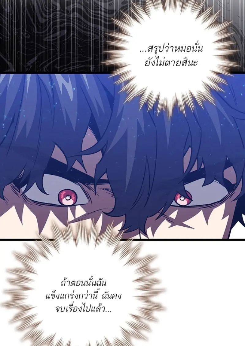 Dragon-Devouring Mage ย้อนเวลาจอมเวทย์กลืนมังกร ตอนที่ 132 page 103