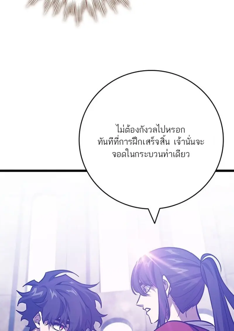 Dragon-Devouring Mage ย้อนเวลาจอมเวทย์กลืนมังกร ตอนที่ 132 page 104