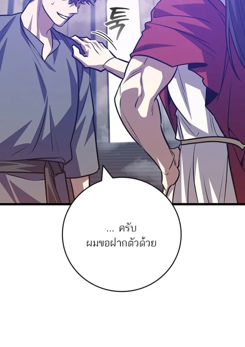 Dragon-Devouring Mage ย้อนเวลาจอมเวทย์กลืนมังกร ตอนที่ 132 page 105