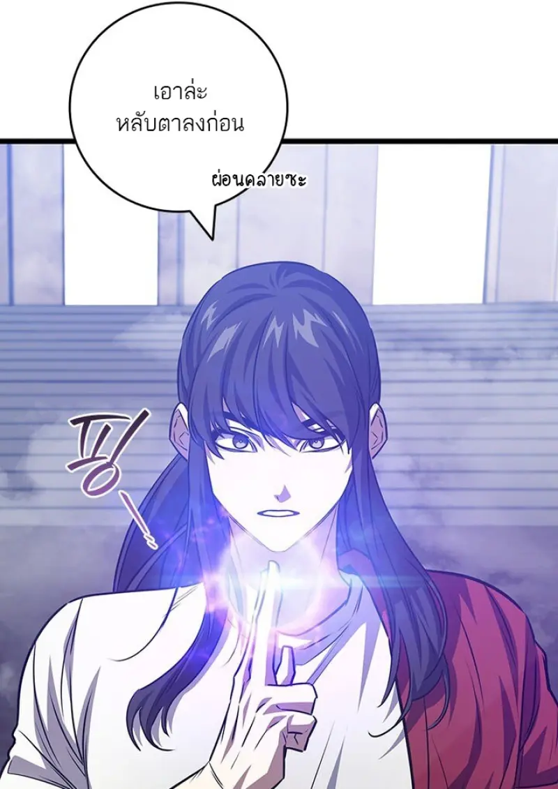 Dragon-Devouring Mage ย้อนเวลาจอมเวทย์กลืนมังกร ตอนที่ 132 page 107