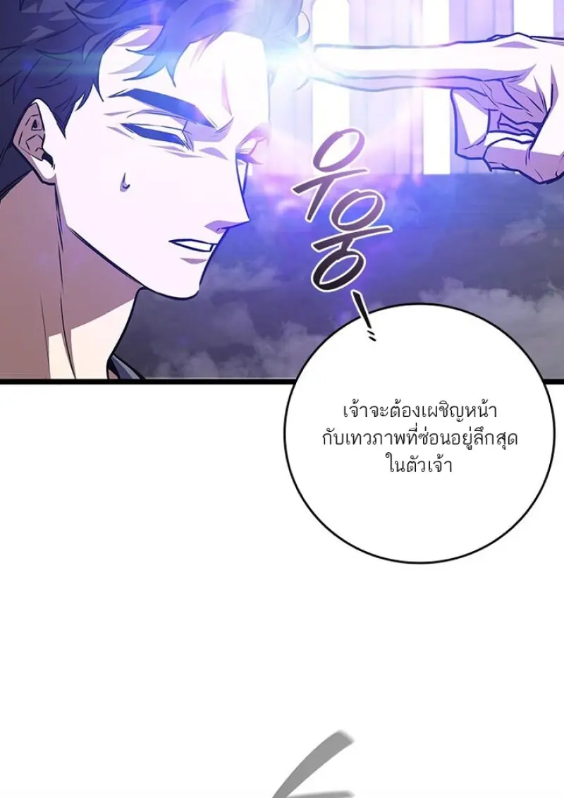 Dragon-Devouring Mage ย้อนเวลาจอมเวทย์กลืนมังกร ตอนที่ 132 page 109
