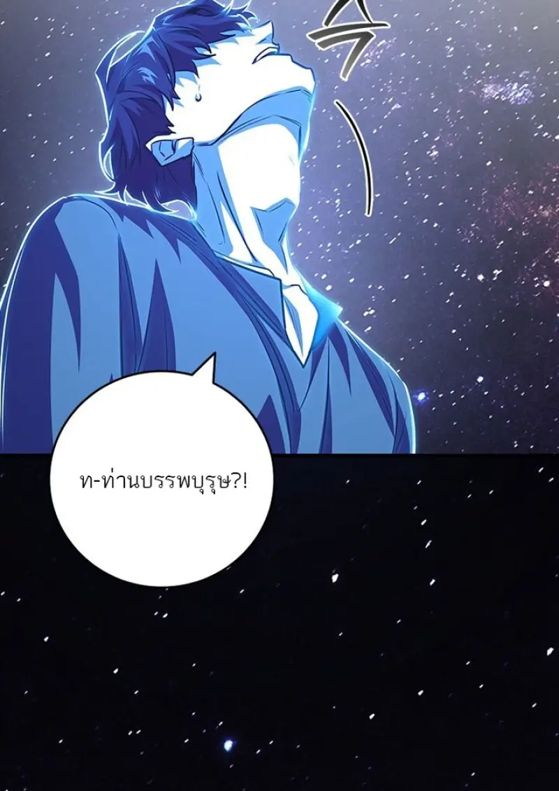 Dragon-Devouring Mage ย้อนเวลาจอมเวทย์กลืนมังกร ตอนที่ 132 page 113