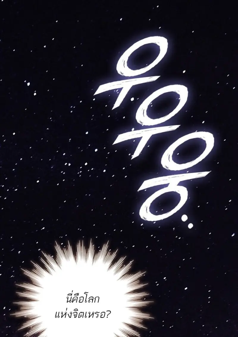 Dragon-Devouring Mage ย้อนเวลาจอมเวทย์กลืนมังกร ตอนที่ 132 page 114