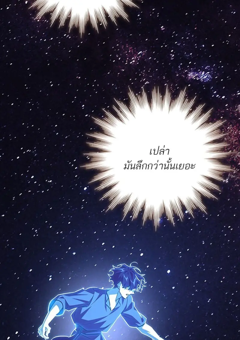 Dragon-Devouring Mage ย้อนเวลาจอมเวทย์กลืนมังกร ตอนที่ 132 page 115