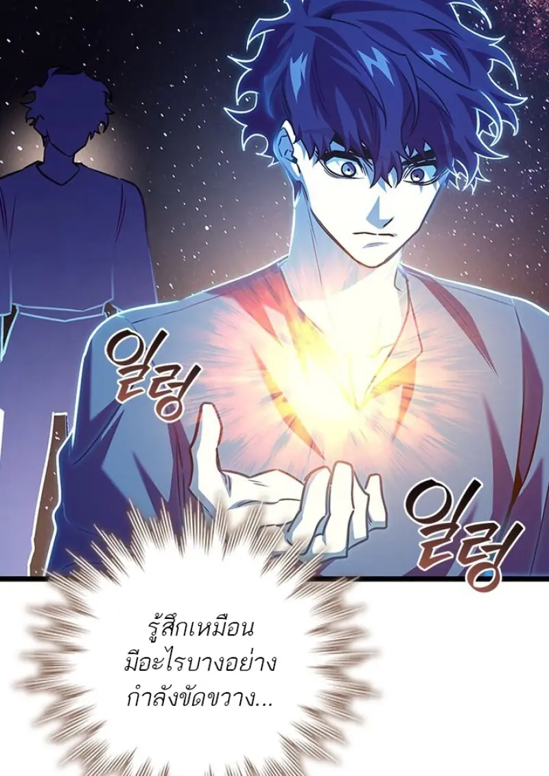 Dragon-Devouring Mage ย้อนเวลาจอมเวทย์กลืนมังกร ตอนที่ 132 page 118