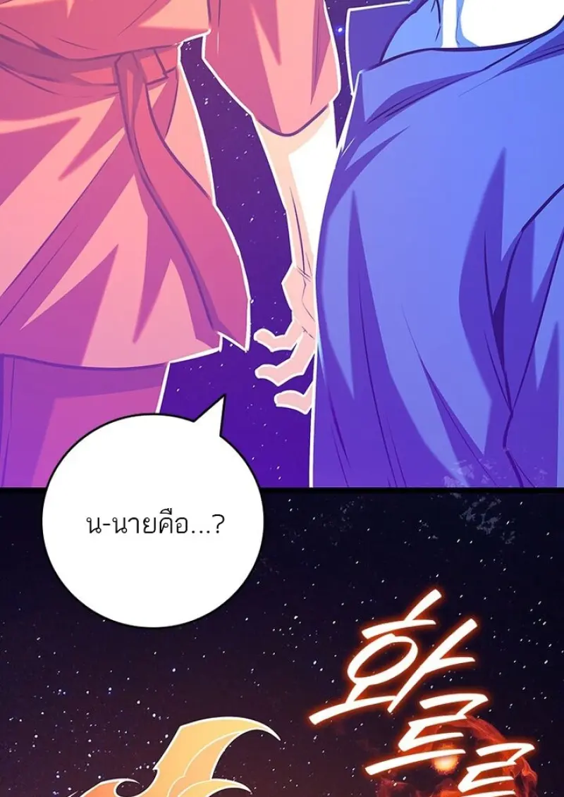 Dragon-Devouring Mage ย้อนเวลาจอมเวทย์กลืนมังกร ตอนที่ 132 page 122