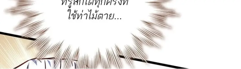 Dragon-Devouring Mage ย้อนเวลาจอมเวทย์กลืนมังกร ตอนที่ 132 page 127