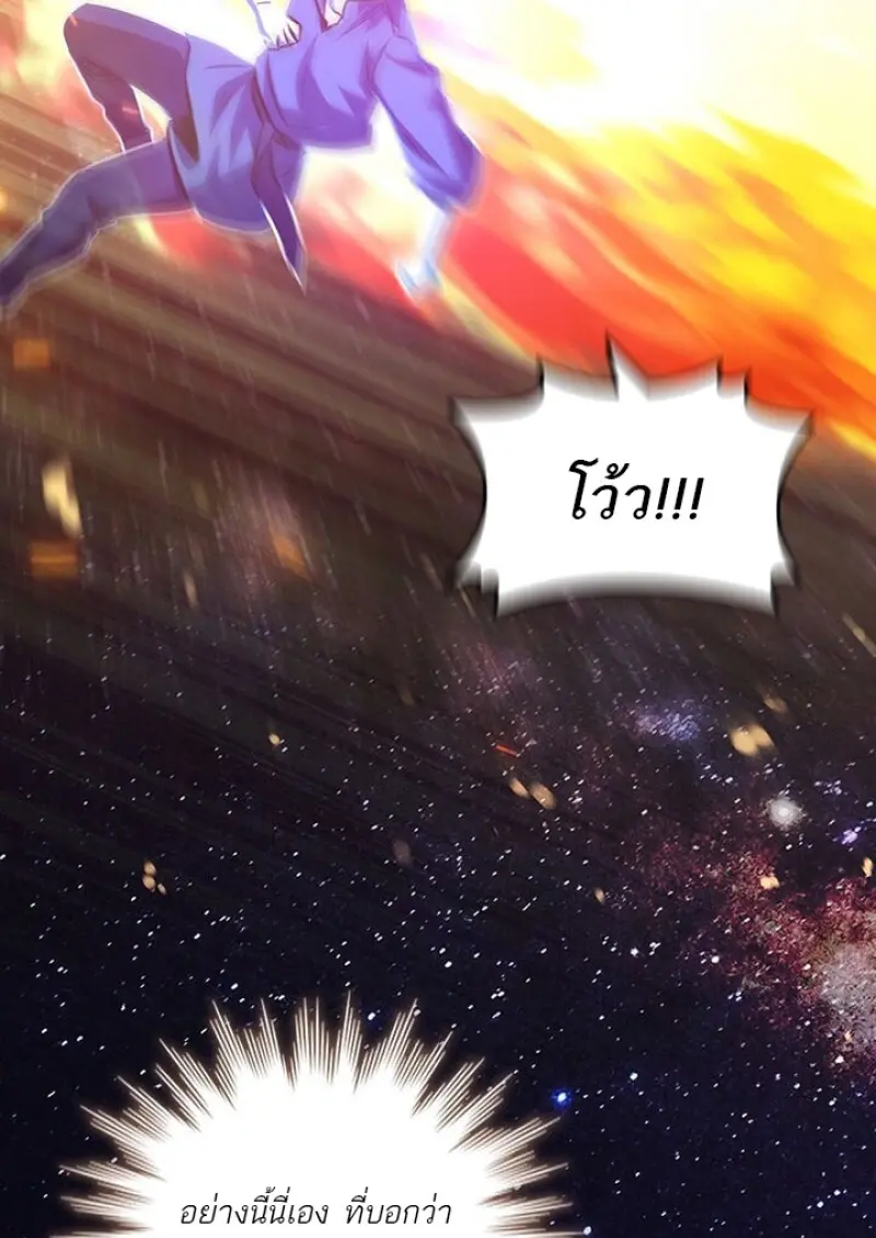 Dragon-Devouring Mage ย้อนเวลาจอมเวทย์กลืนมังกร ตอนที่ 132 page 130