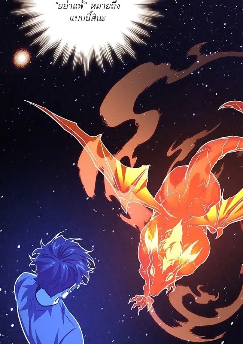 Dragon-Devouring Mage ย้อนเวลาจอมเวทย์กลืนมังกร ตอนที่ 132 page 131