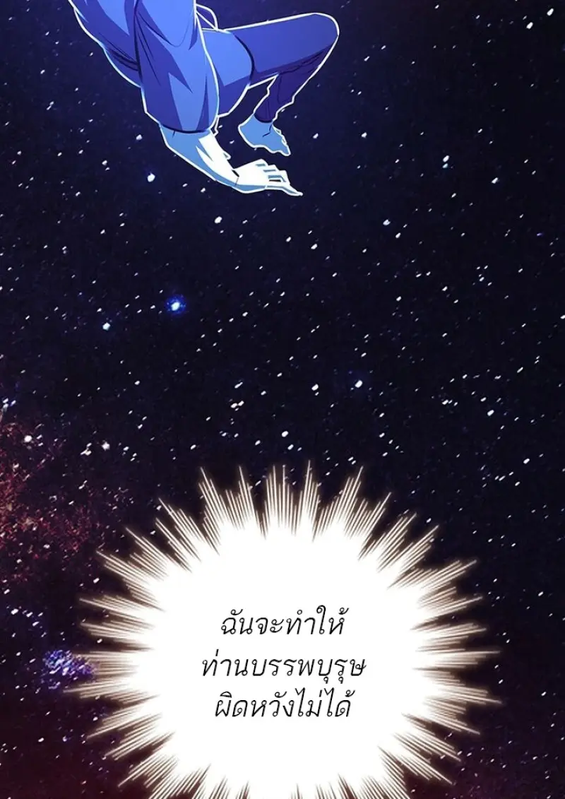 Dragon-Devouring Mage ย้อนเวลาจอมเวทย์กลืนมังกร ตอนที่ 132 page 132