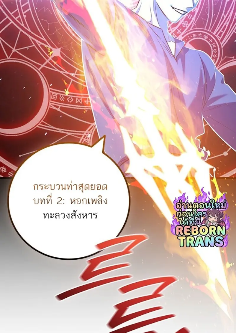 Dragon-Devouring Mage ย้อนเวลาจอมเวทย์กลืนมังกร ตอนที่ 132 page 134