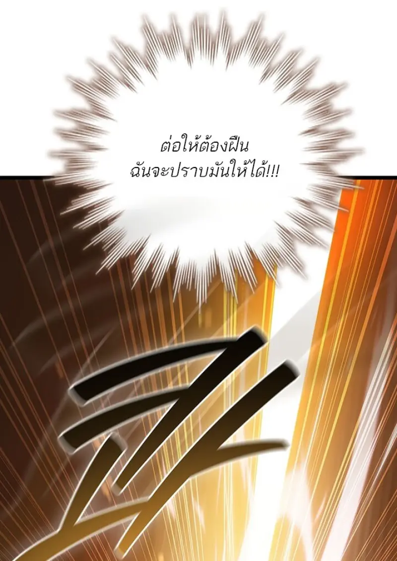 Dragon-Devouring Mage ย้อนเวลาจอมเวทย์กลืนมังกร ตอนที่ 132 page 136