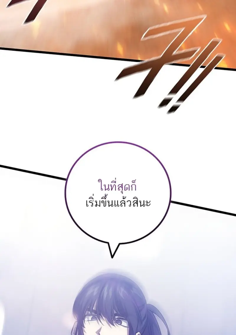 Dragon-Devouring Mage ย้อนเวลาจอมเวทย์กลืนมังกร ตอนที่ 132 page 141