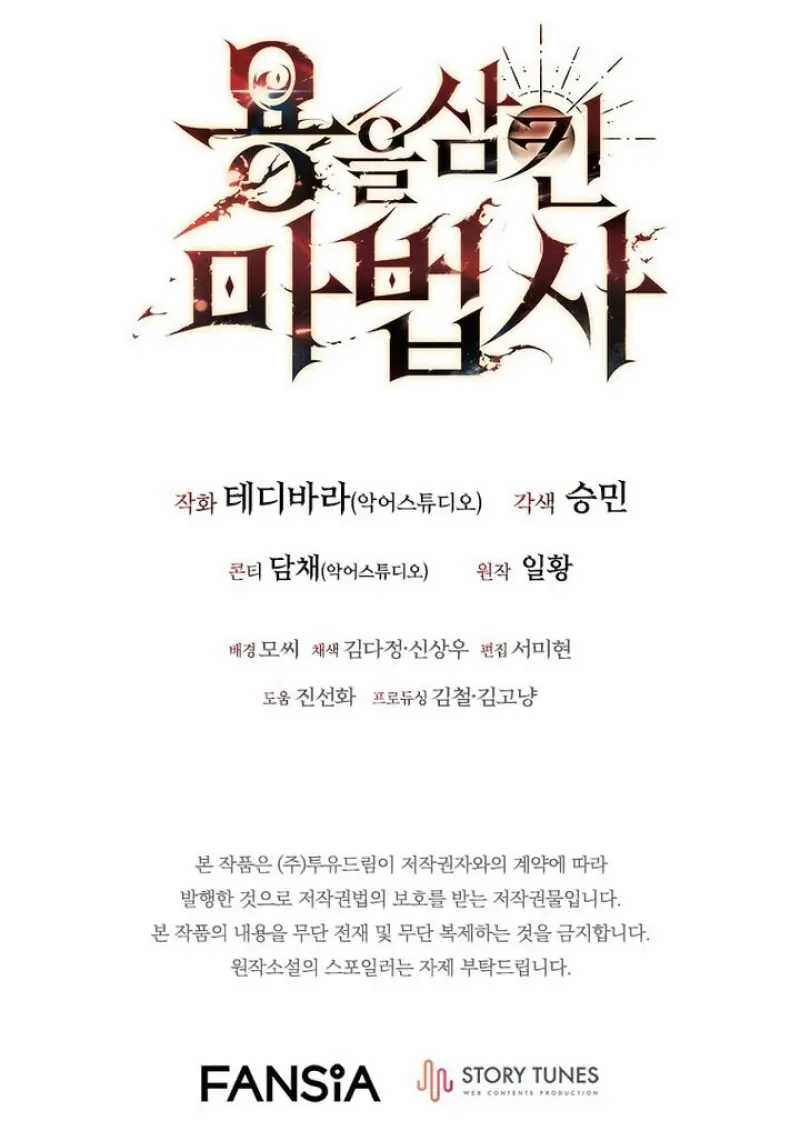 Dragon-Devouring Mage ย้อนเวลาจอมเวทย์กลืนมังกร ตอนที่ 132 page 144