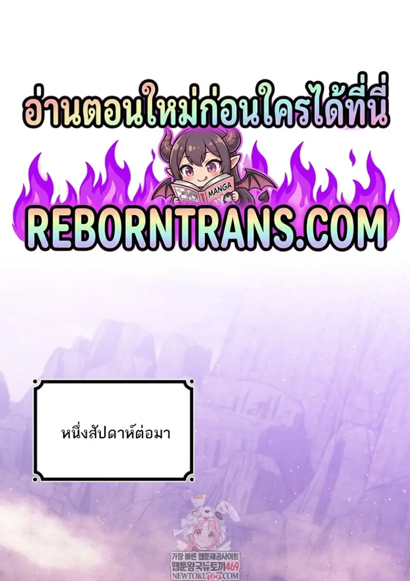 Dragon-Devouring Mage ย้อนเวลาจอมเวทย์กลืนมังกร ตอนที่ 133 page 0