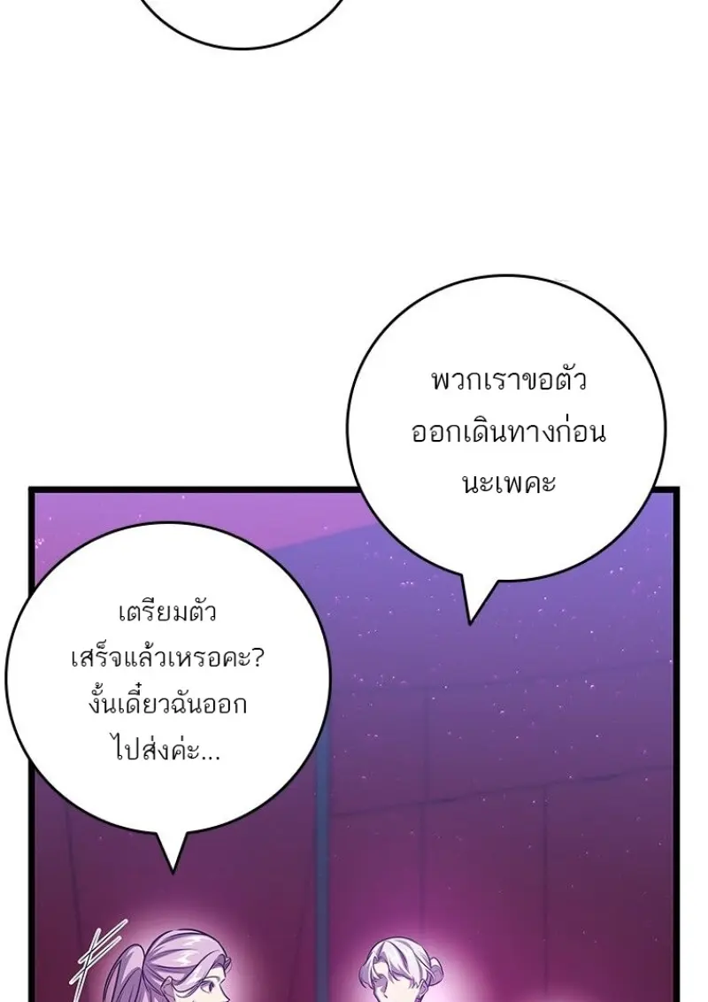 Dragon-Devouring Mage ย้อนเวลาจอมเวทย์กลืนมังกร ตอนที่ 133 page 5