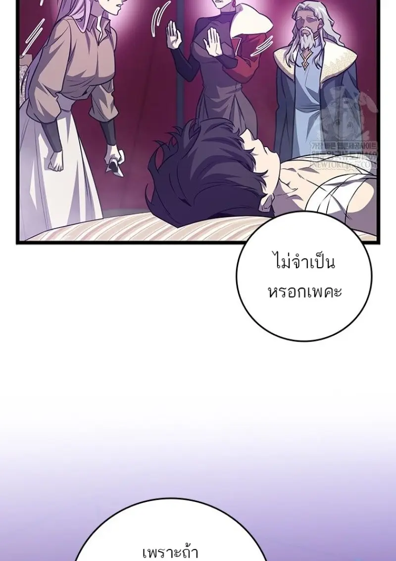 Dragon-Devouring Mage ย้อนเวลาจอมเวทย์กลืนมังกร ตอนที่ 133 page 6