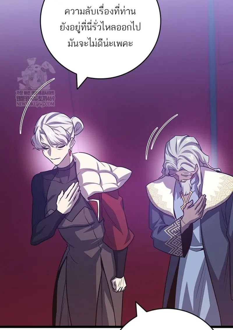 Dragon-Devouring Mage ย้อนเวลาจอมเวทย์กลืนมังกร ตอนที่ 133 page 7