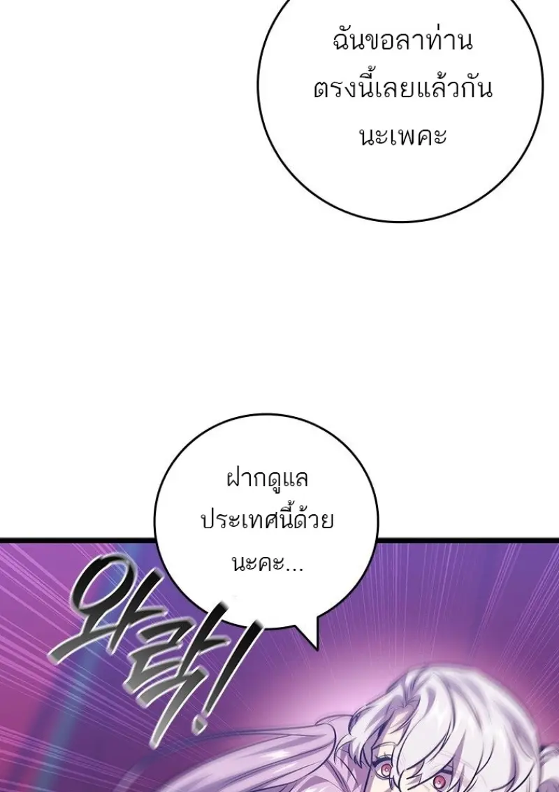 Dragon-Devouring Mage ย้อนเวลาจอมเวทย์กลืนมังกร ตอนที่ 133 page 8