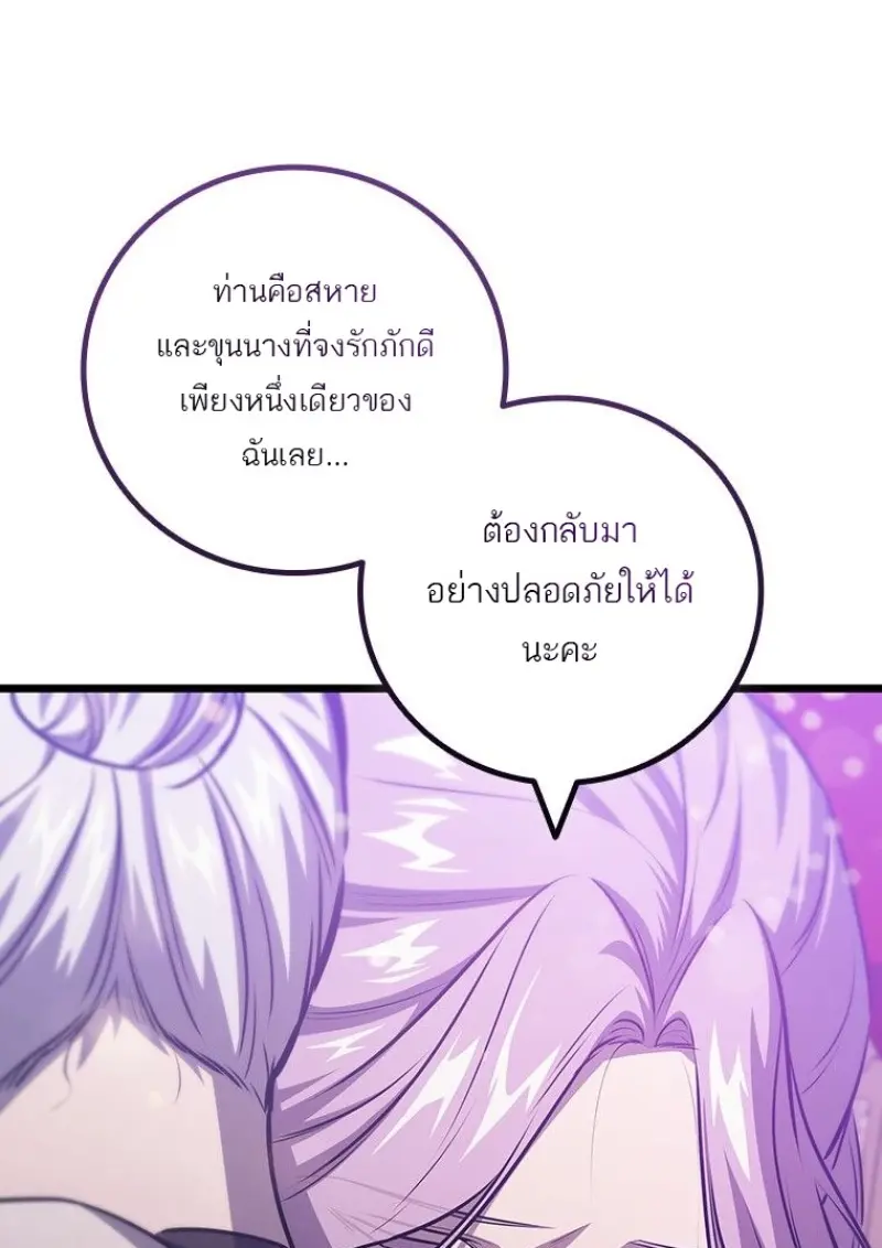 Dragon-Devouring Mage ย้อนเวลาจอมเวทย์กลืนมังกร ตอนที่ 133 page 10