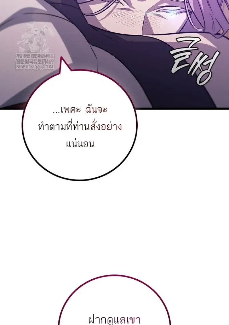 Dragon-Devouring Mage ย้อนเวลาจอมเวทย์กลืนมังกร ตอนที่ 133 page 11