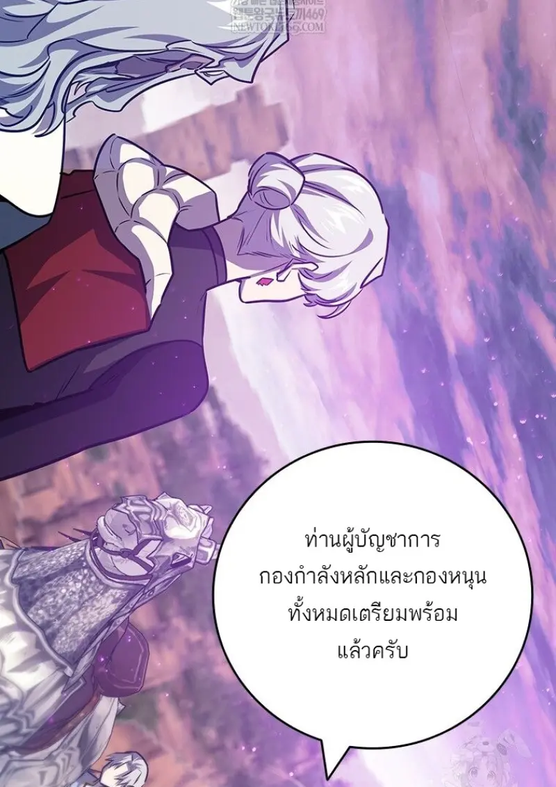 Dragon-Devouring Mage ย้อนเวลาจอมเวทย์กลืนมังกร ตอนที่ 133 page 17