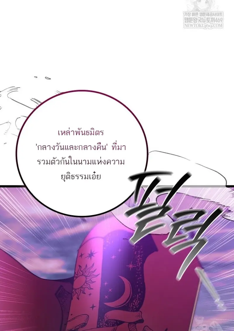 Dragon-Devouring Mage ย้อนเวลาจอมเวทย์กลืนมังกร ตอนที่ 133 page 19