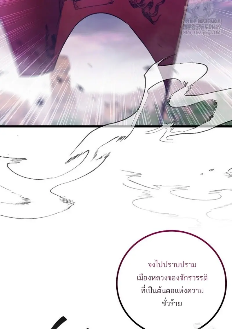 Dragon-Devouring Mage ย้อนเวลาจอมเวทย์กลืนมังกร ตอนที่ 133 page 20
