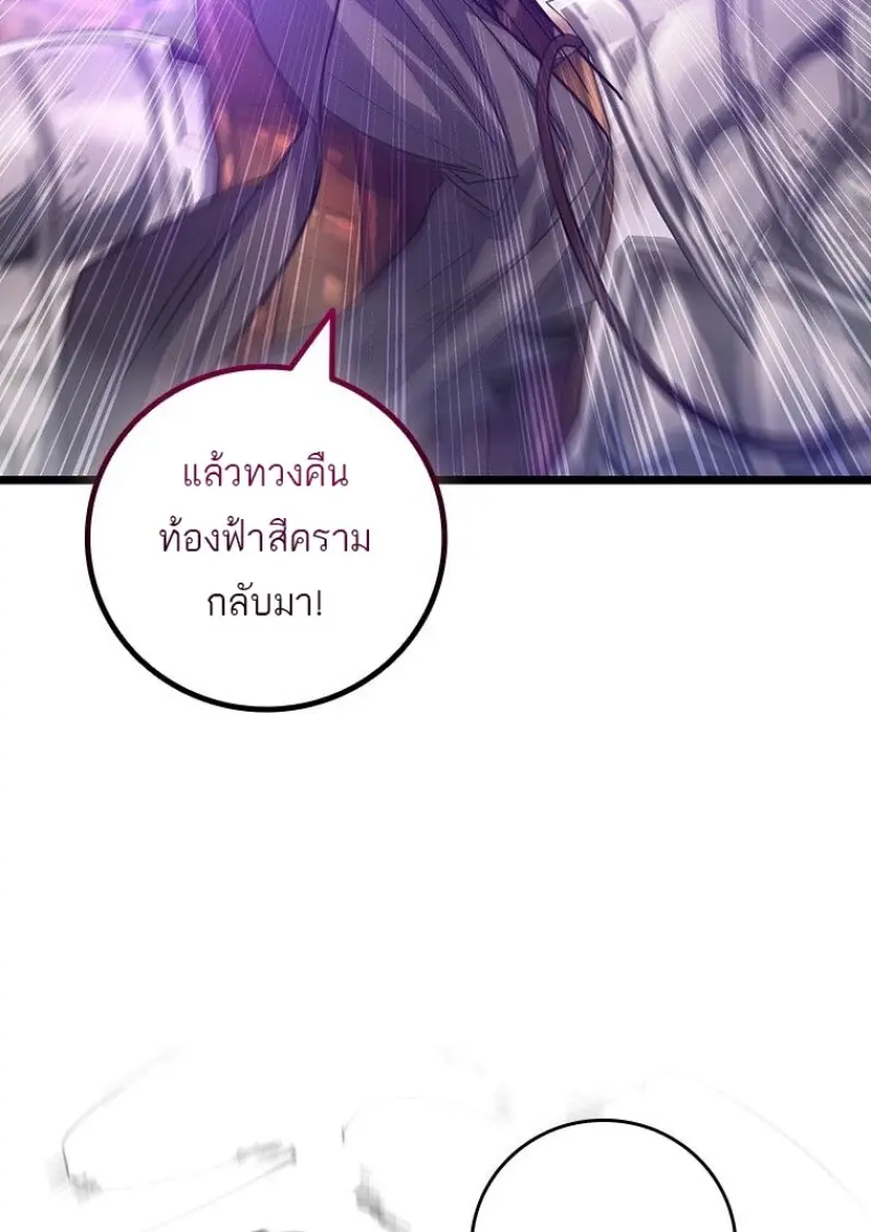 Dragon-Devouring Mage ย้อนเวลาจอมเวทย์กลืนมังกร ตอนที่ 133 page 22