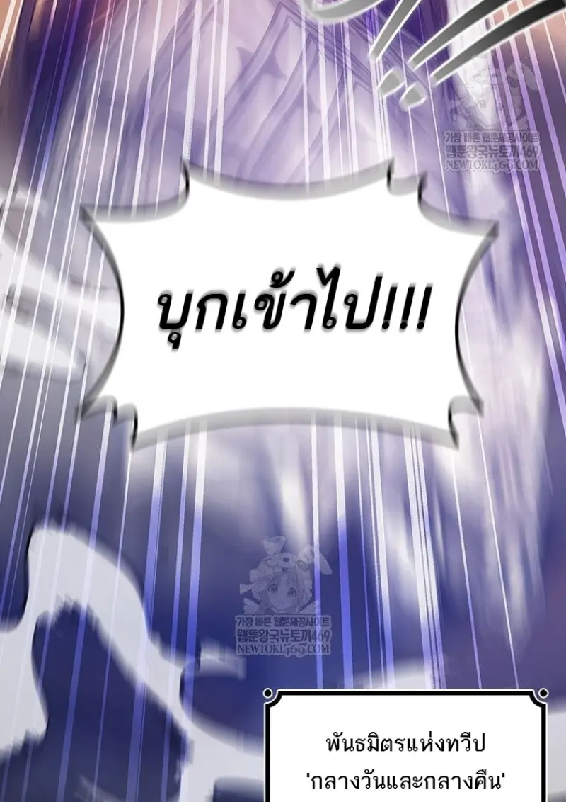 Dragon-Devouring Mage ย้อนเวลาจอมเวทย์กลืนมังกร ตอนที่ 133 page 25