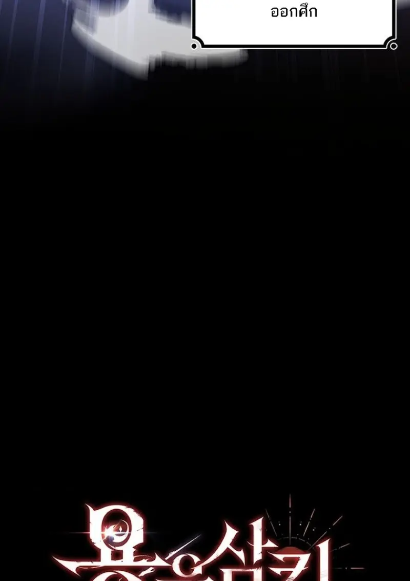 Dragon-Devouring Mage ย้อนเวลาจอมเวทย์กลืนมังกร ตอนที่ 133 page 26
