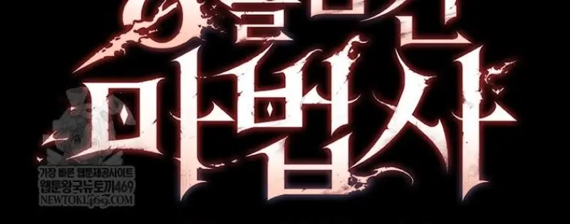 Dragon-Devouring Mage ย้อนเวลาจอมเวทย์กลืนมังกร ตอนที่ 133 page 27