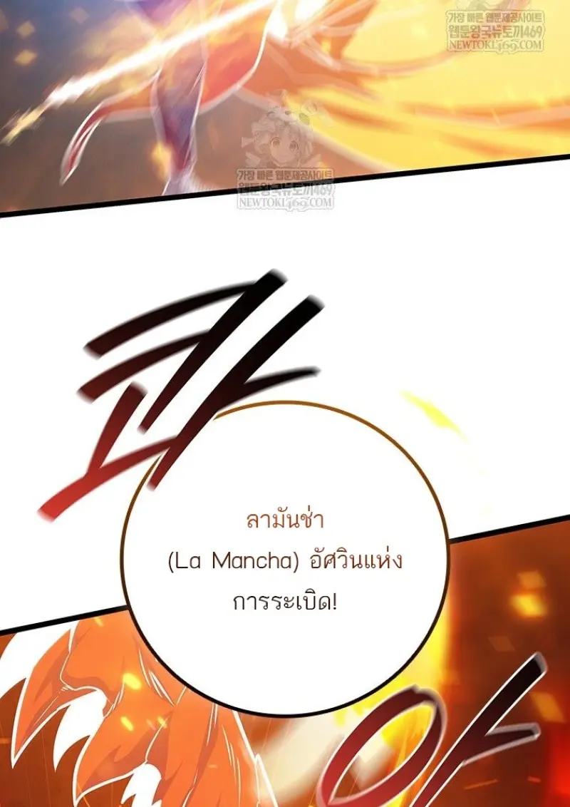 Dragon-Devouring Mage ย้อนเวลาจอมเวทย์กลืนมังกร ตอนที่ 133 page 32