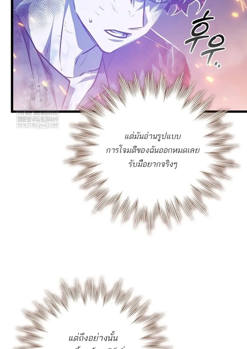 Dragon-Devouring Mage ย้อนเวลาจอมเวทย์กลืนมังกร ตอนที่ 133 page 37