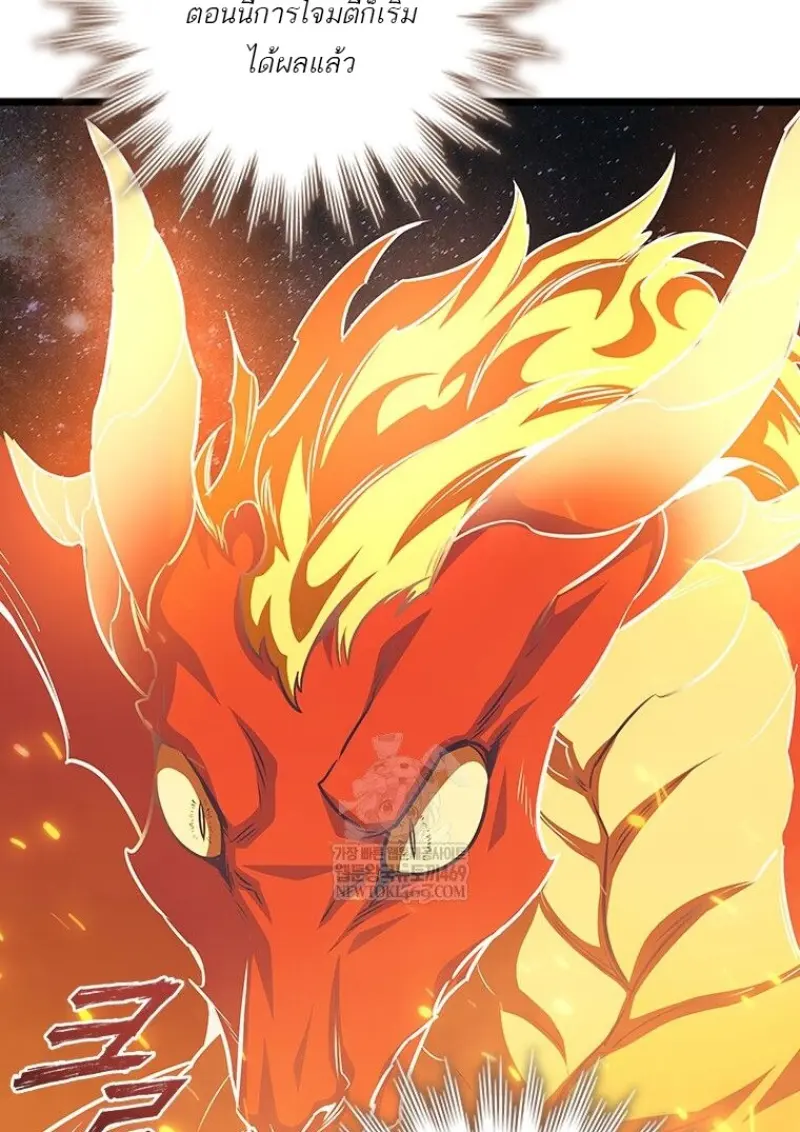 Dragon-Devouring Mage ย้อนเวลาจอมเวทย์กลืนมังกร ตอนที่ 133 page 38
