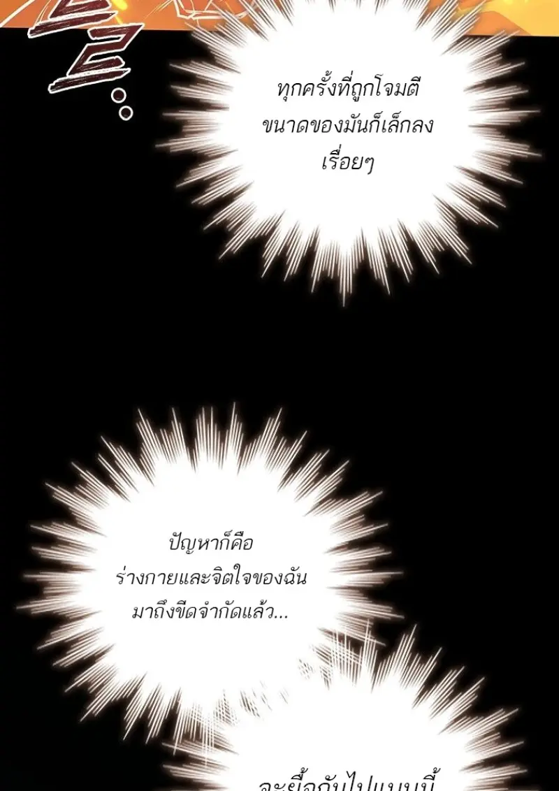 Dragon-Devouring Mage ย้อนเวลาจอมเวทย์กลืนมังกร ตอนที่ 133 page 39