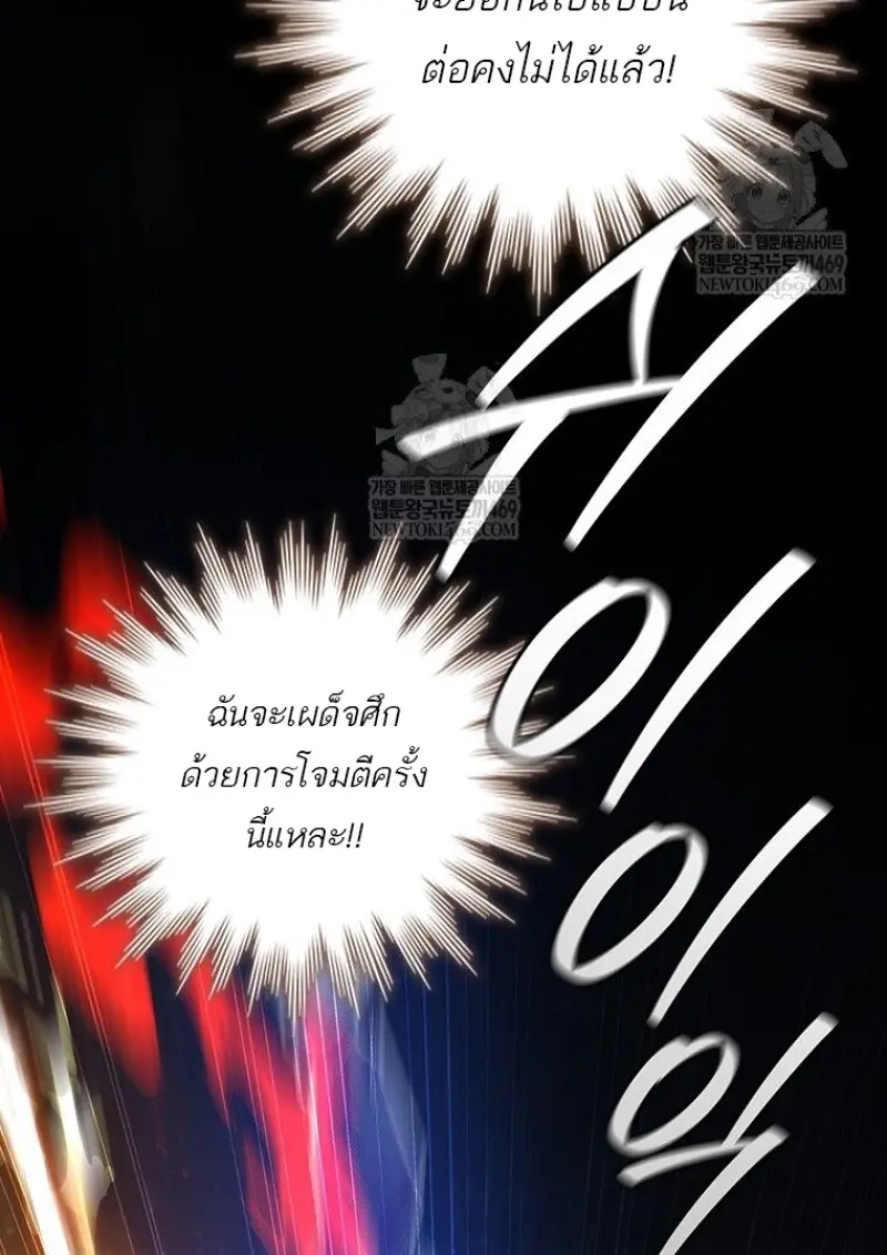 Dragon-Devouring Mage ย้อนเวลาจอมเวทย์กลืนมังกร ตอนที่ 133 page 40
