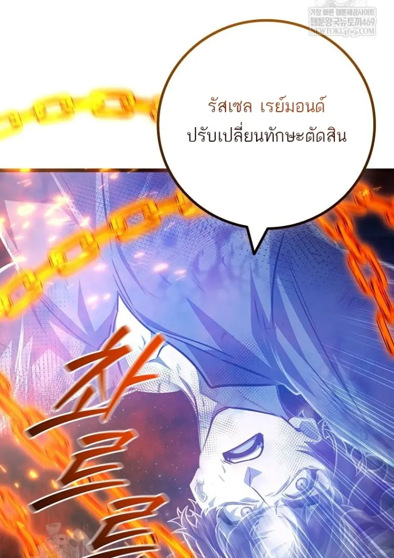 Dragon-Devouring Mage ย้อนเวลาจอมเวทย์กลืนมังกร ตอนที่ 133 page 46