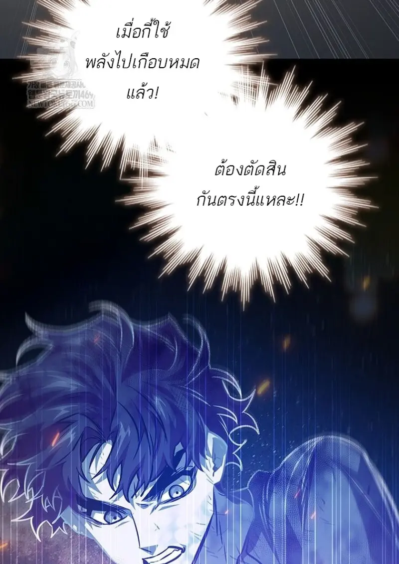 Dragon-Devouring Mage ย้อนเวลาจอมเวทย์กลืนมังกร ตอนที่ 133 page 52