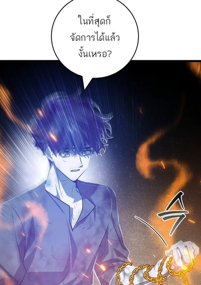 Dragon-Devouring Mage ย้อนเวลาจอมเวทย์กลืนมังกร ตอนที่ 133 page 59