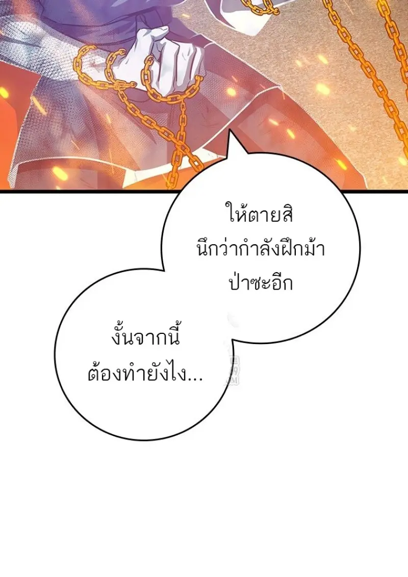 Dragon-Devouring Mage ย้อนเวลาจอมเวทย์กลืนมังกร ตอนที่ 133 page 60
