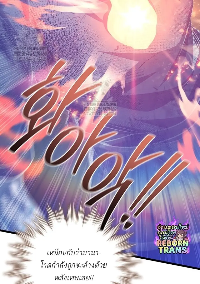 Dragon-Devouring Mage ย้อนเวลาจอมเวทย์กลืนมังกร ตอนที่ 133 page 67