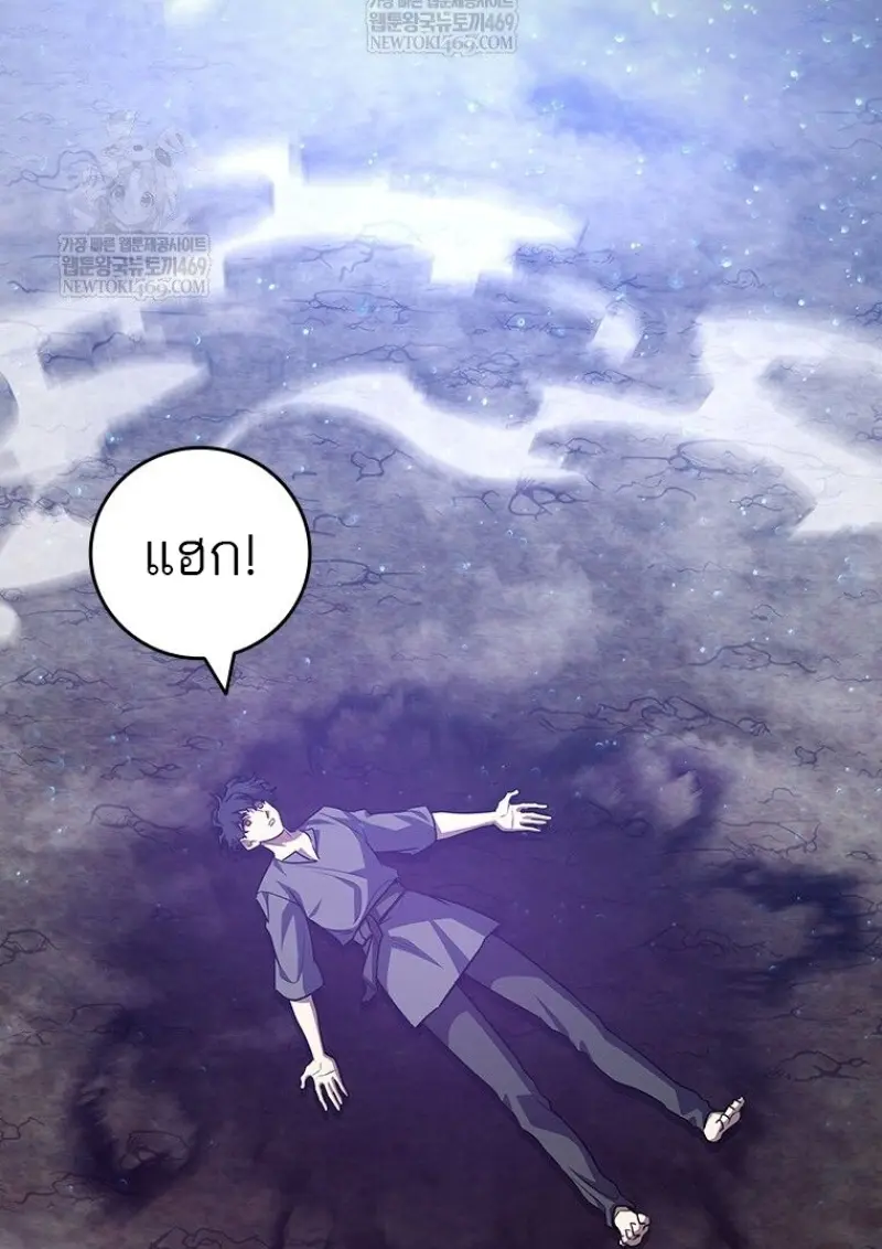 Dragon-Devouring Mage ย้อนเวลาจอมเวทย์กลืนมังกร ตอนที่ 133 page 73