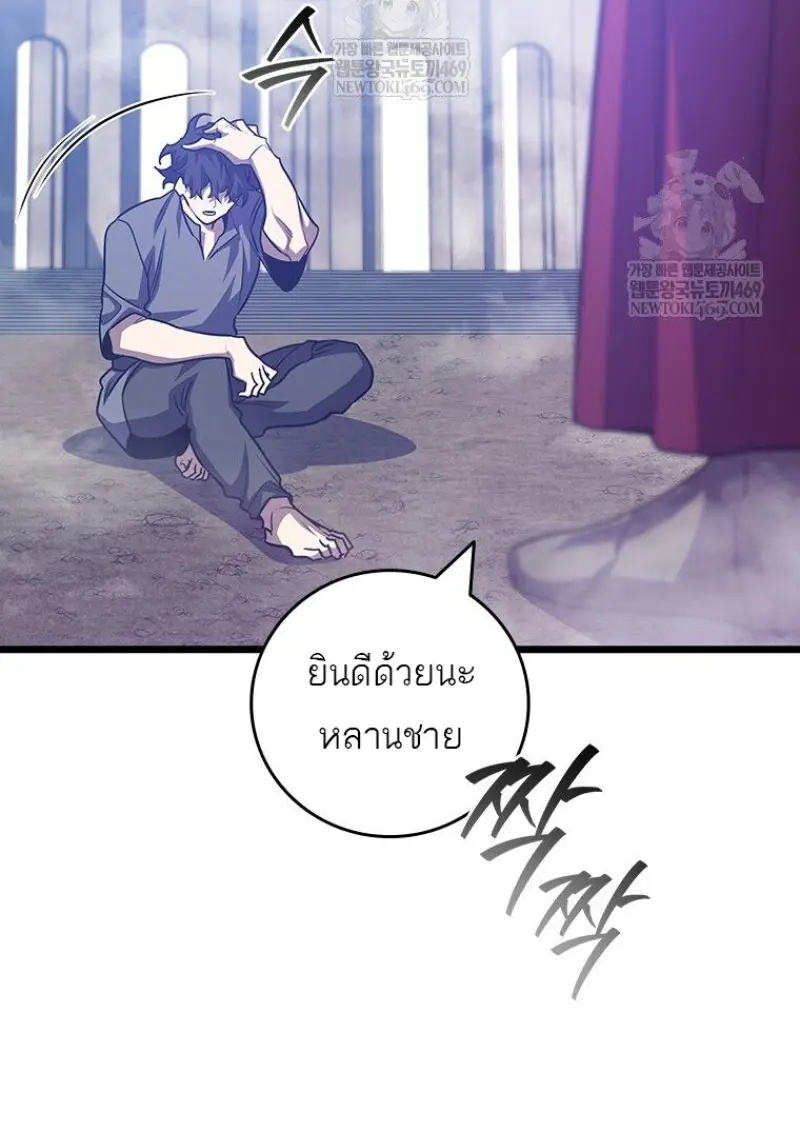Dragon-Devouring Mage ย้อนเวลาจอมเวทย์กลืนมังกร ตอนที่ 133 page 75