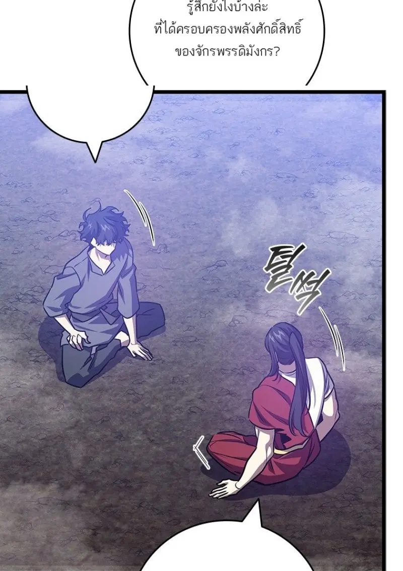 Dragon-Devouring Mage ย้อนเวลาจอมเวทย์กลืนมังกร ตอนที่ 133 page 77