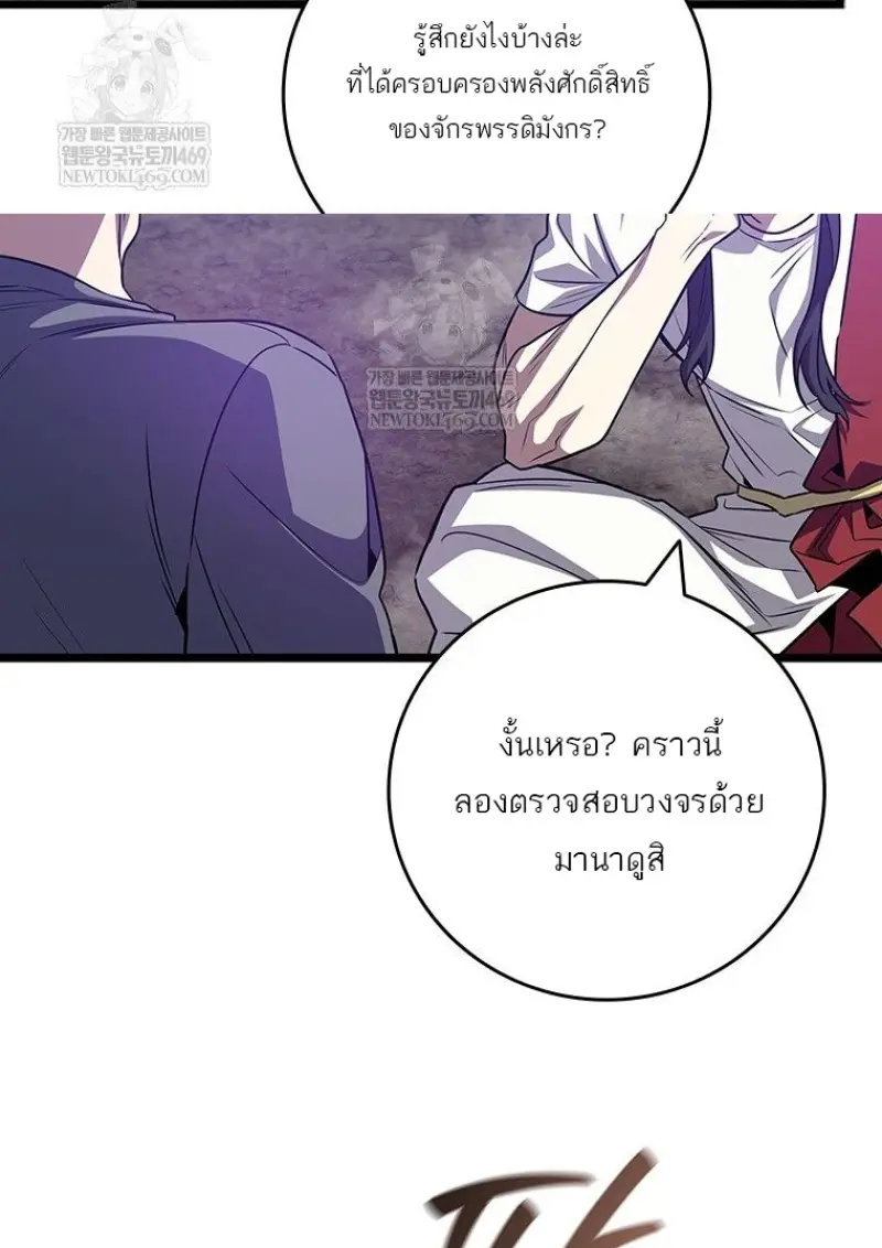 Dragon-Devouring Mage ย้อนเวลาจอมเวทย์กลืนมังกร ตอนที่ 133 page 78