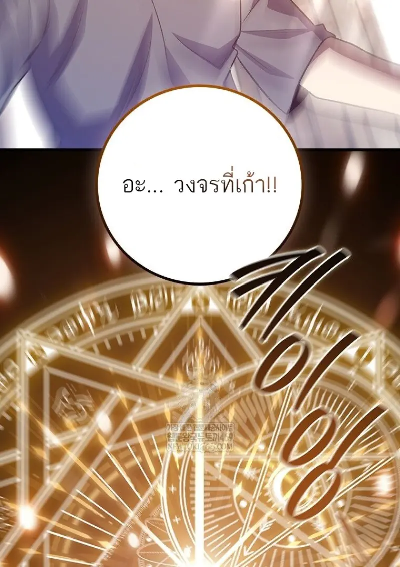 Dragon-Devouring Mage ย้อนเวลาจอมเวทย์กลืนมังกร ตอนที่ 133 page 80