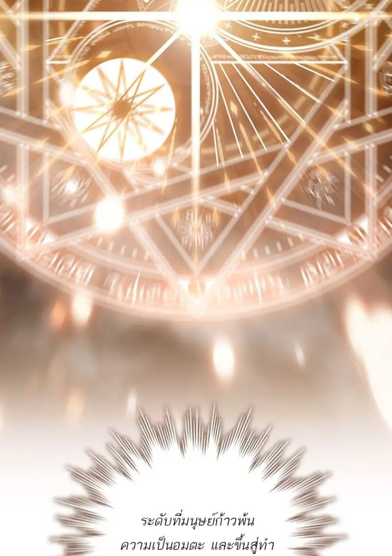 Dragon-Devouring Mage ย้อนเวลาจอมเวทย์กลืนมังกร ตอนที่ 133 page 81