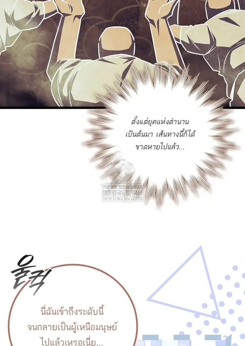 Dragon-Devouring Mage ย้อนเวลาจอมเวทย์กลืนมังกร ตอนที่ 133 page 84